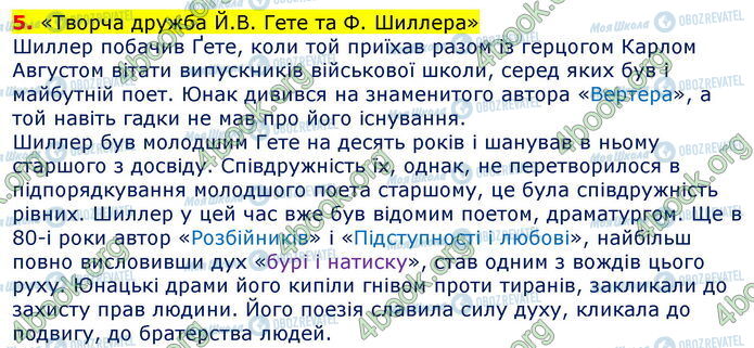 ГДЗ Зарубіжна література 7 клас сторінка Стр.38 (5)